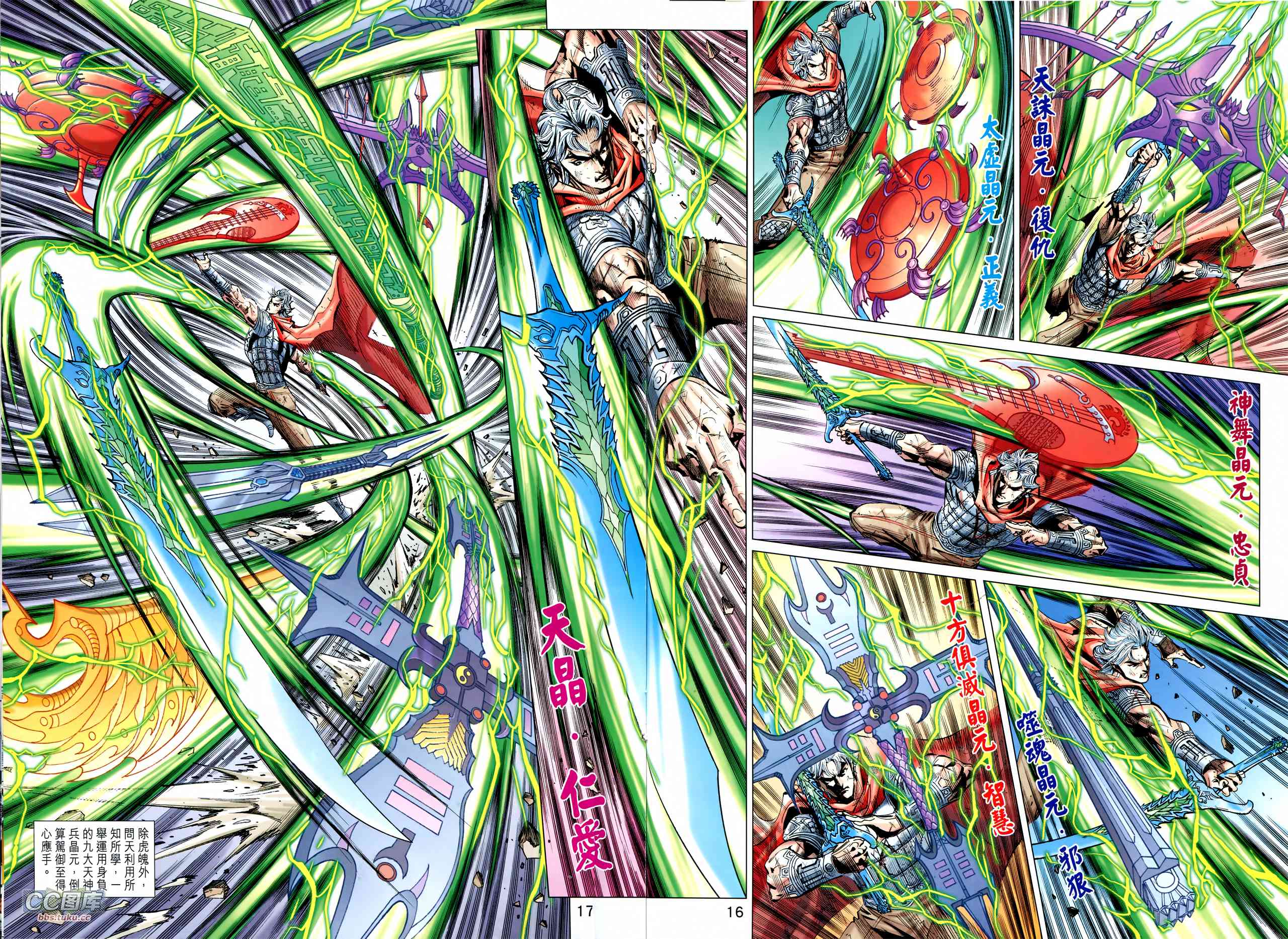 神兵问天 第30卷 第15页