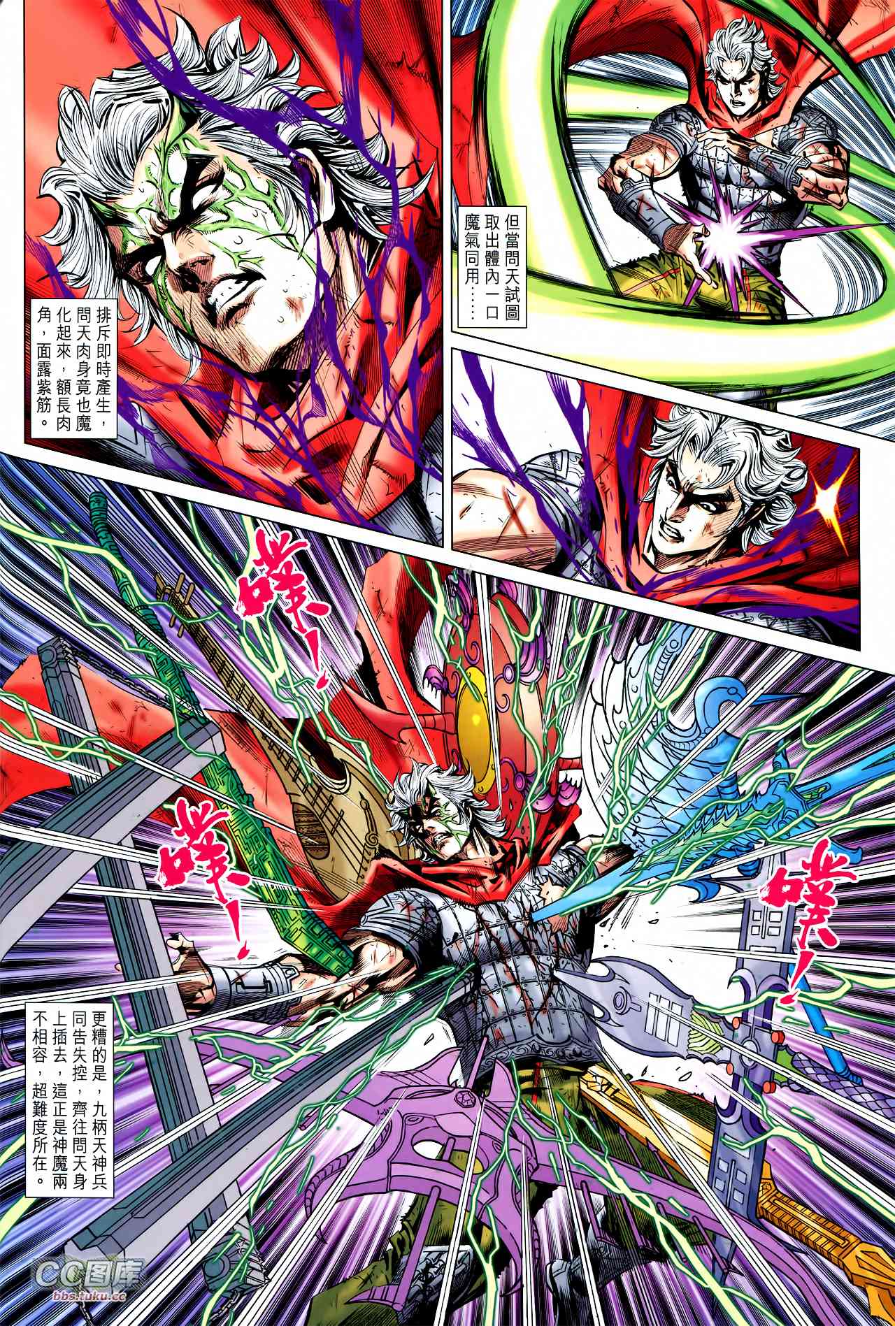 神兵问天 第30卷 第16页