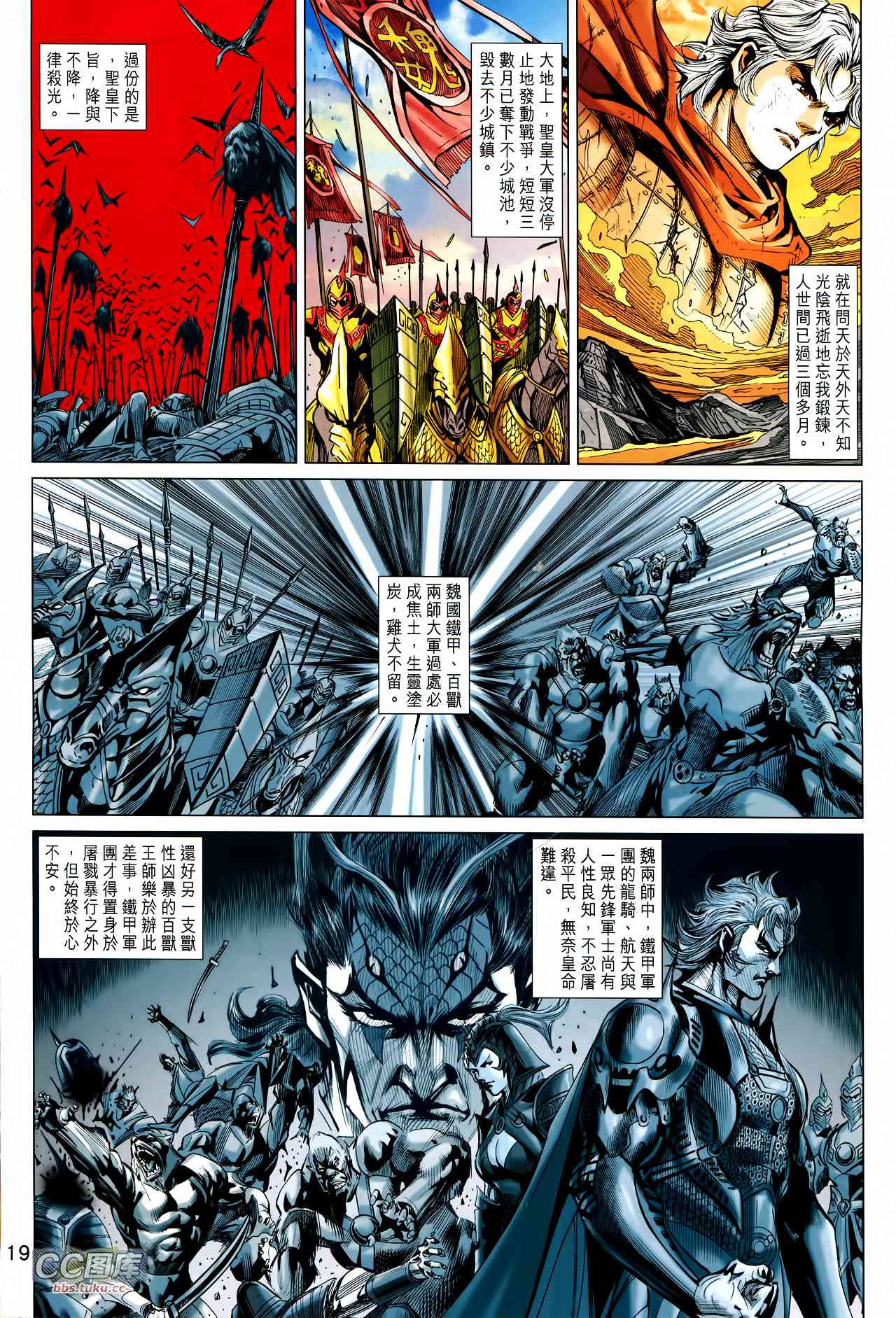 神兵问天 第30卷 第17页