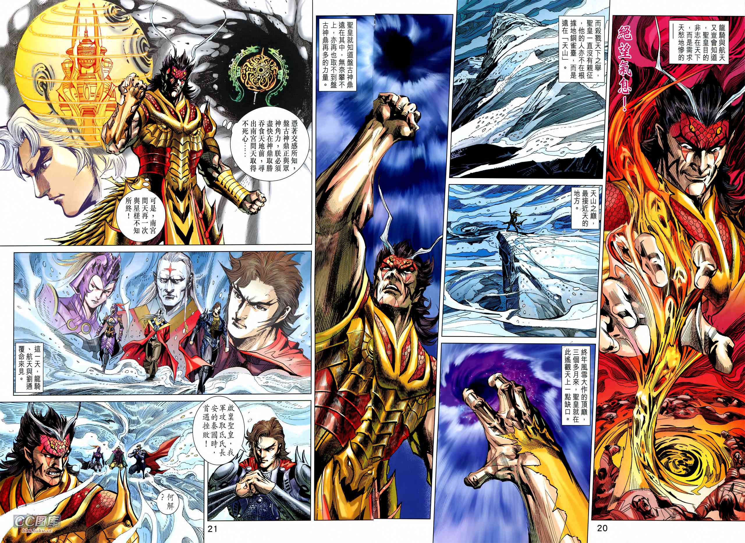 神兵问天 第30卷 第18页