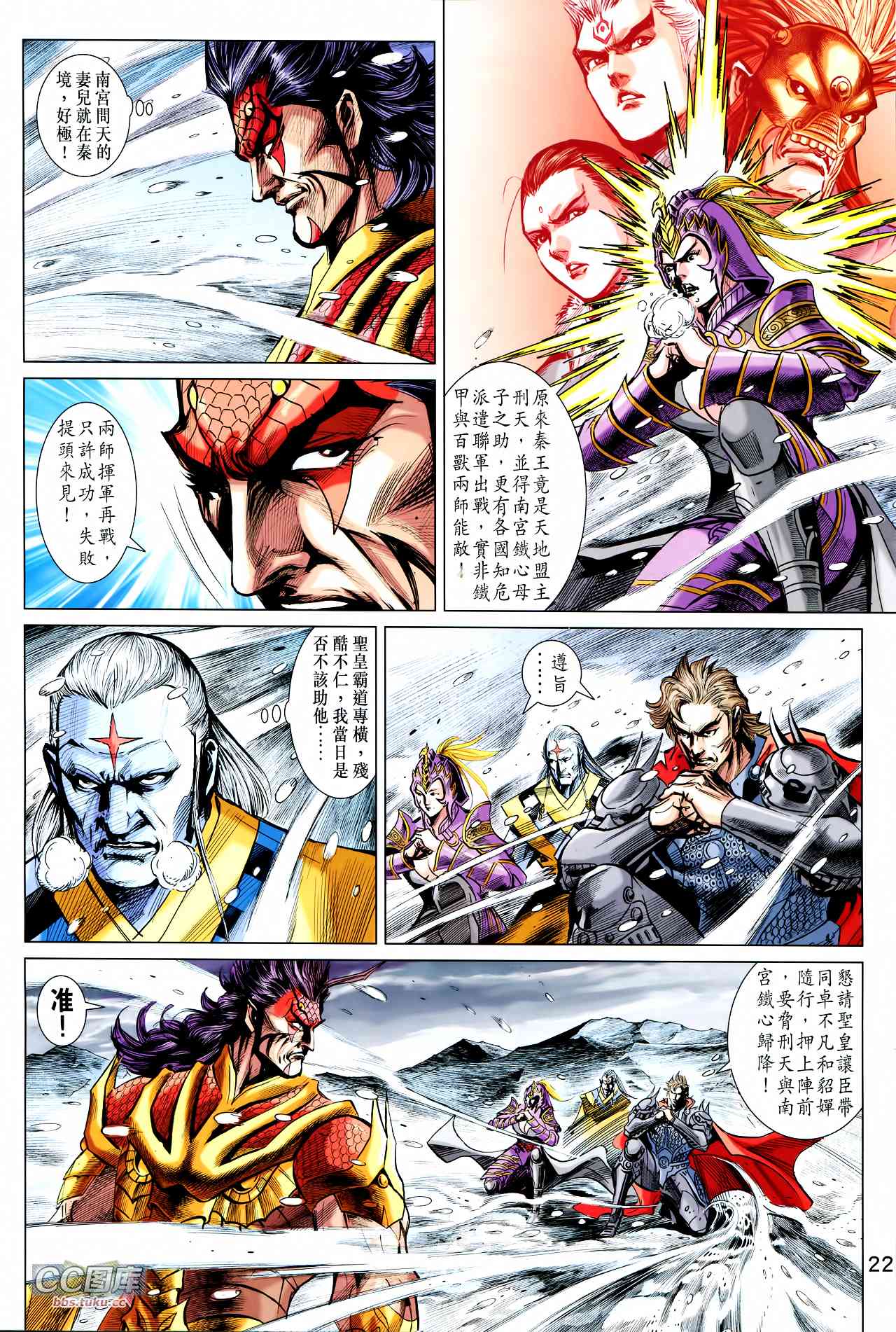 神兵问天 第30卷 第19页