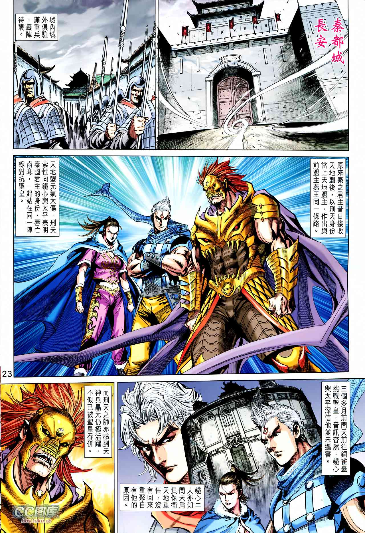 神兵问天 第30卷 第20页