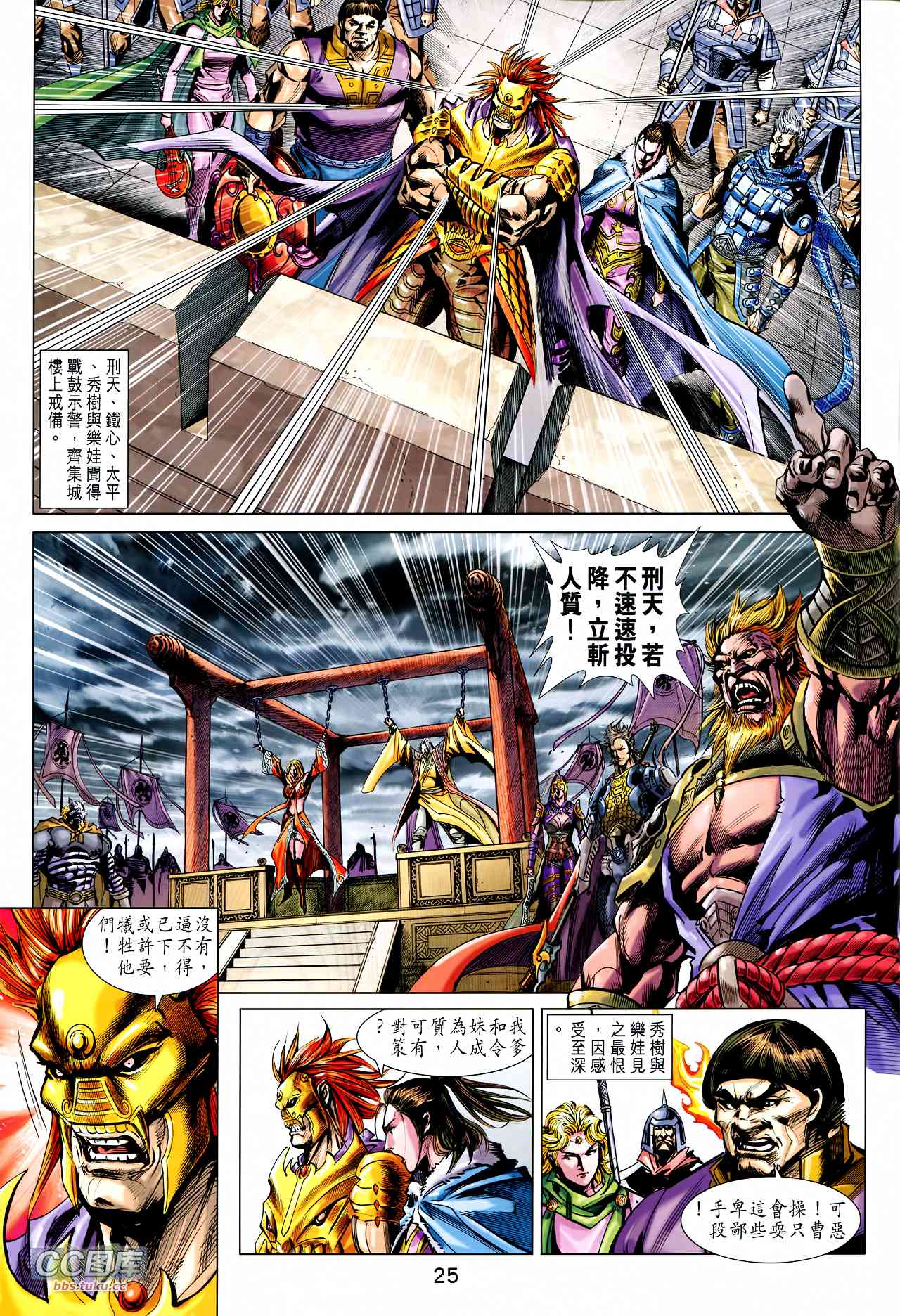 神兵问天 第30卷 第22页