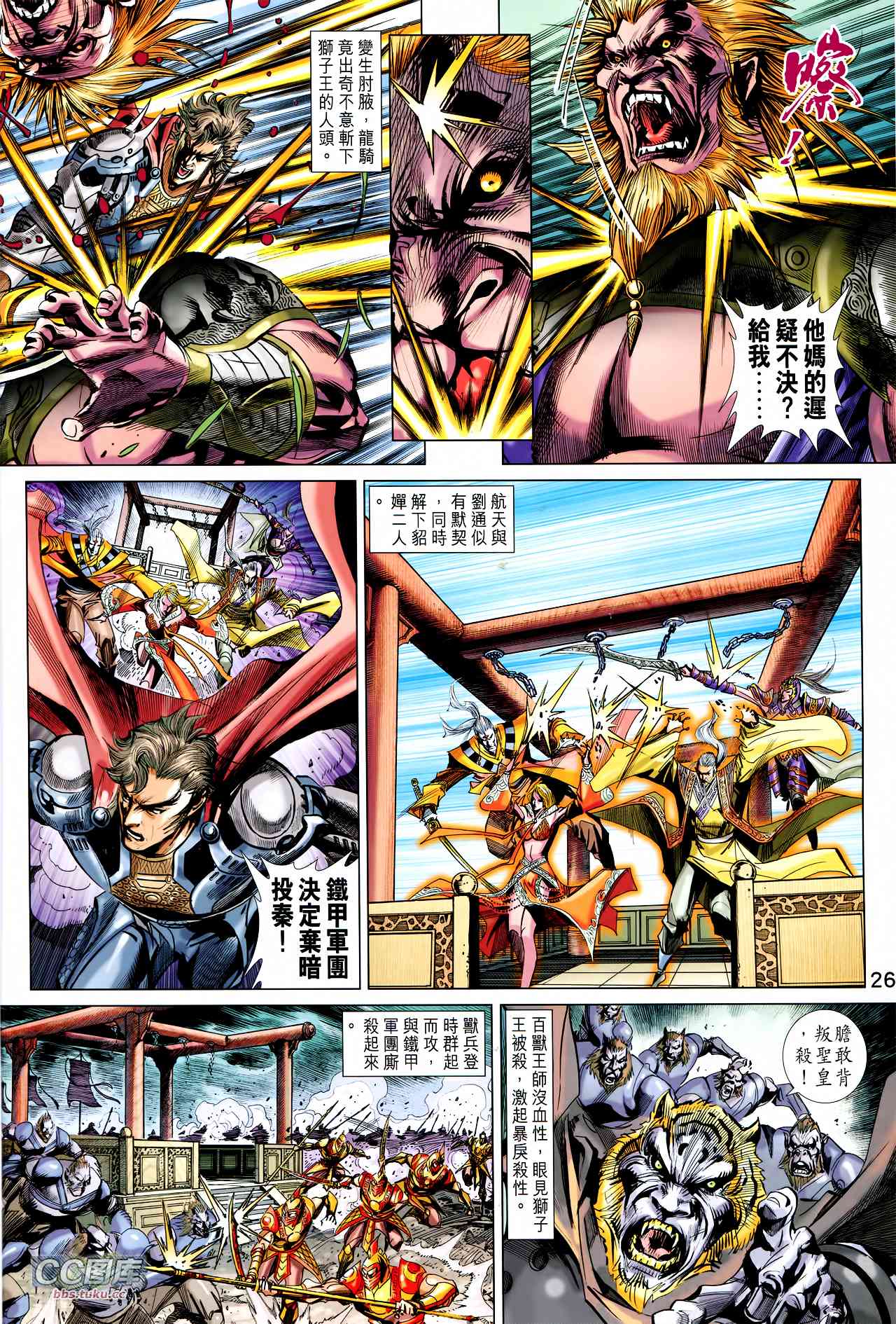 神兵问天 第30卷 第23页