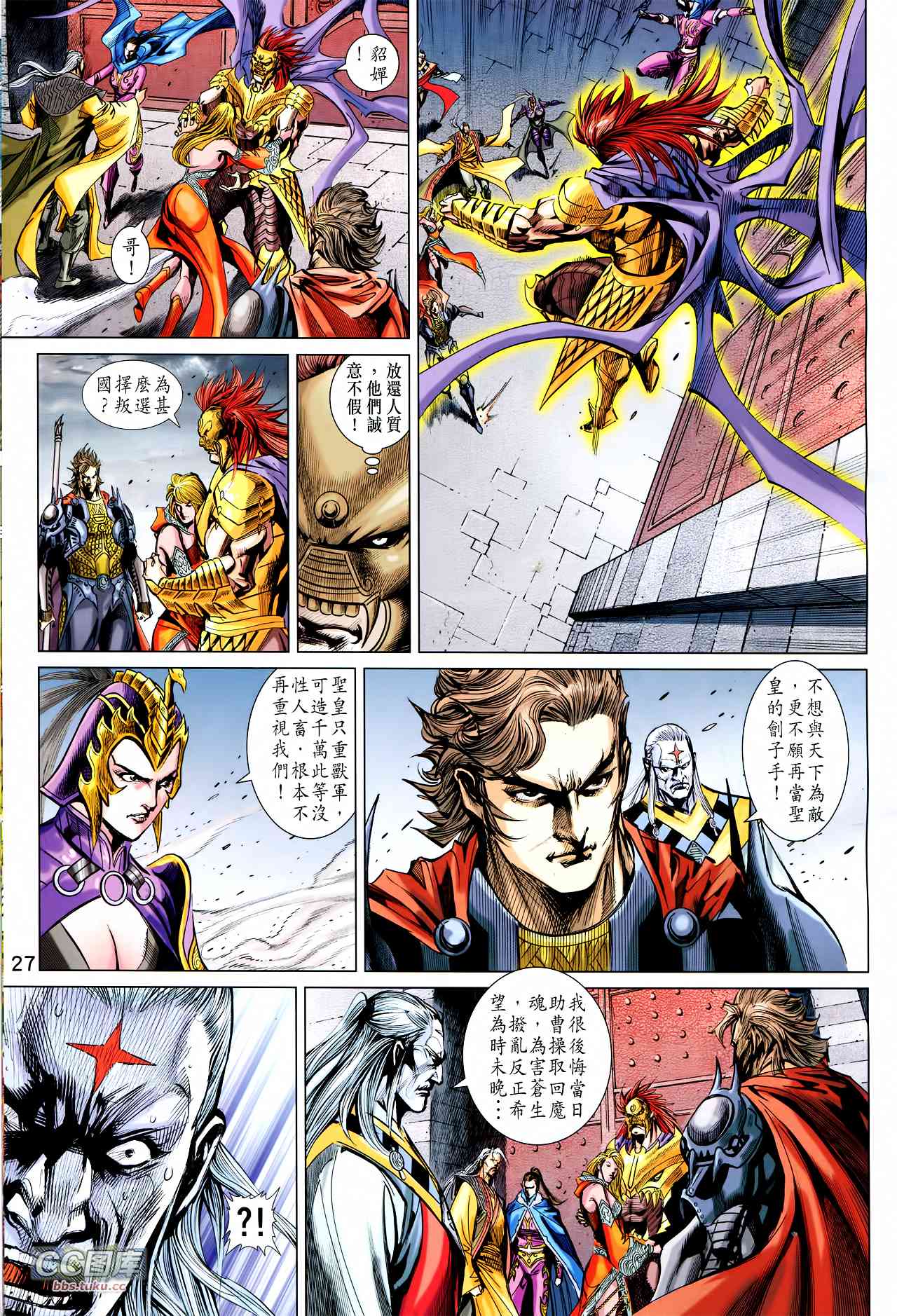 神兵问天 第30卷 第24页