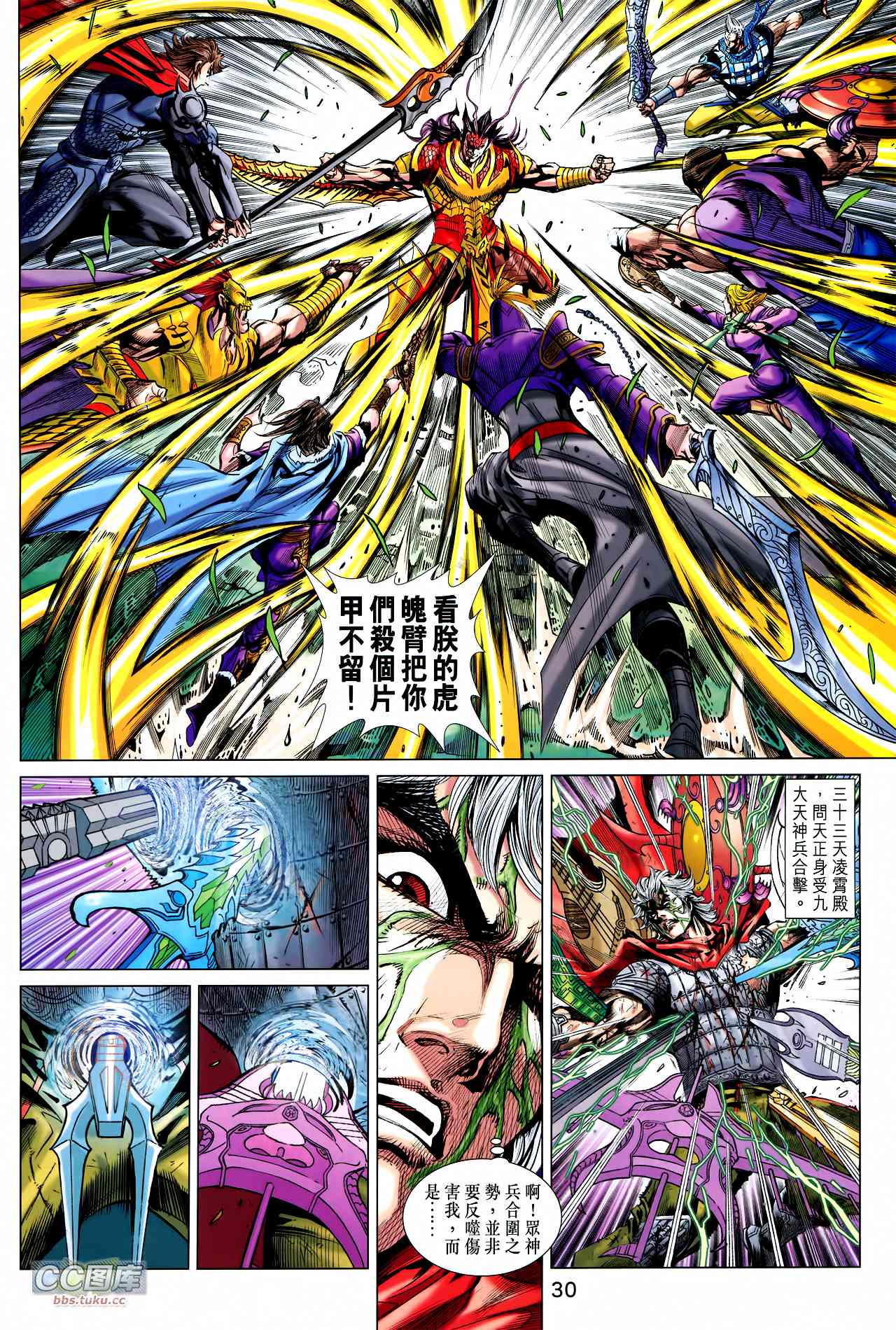 神兵问天 第30卷 第26页