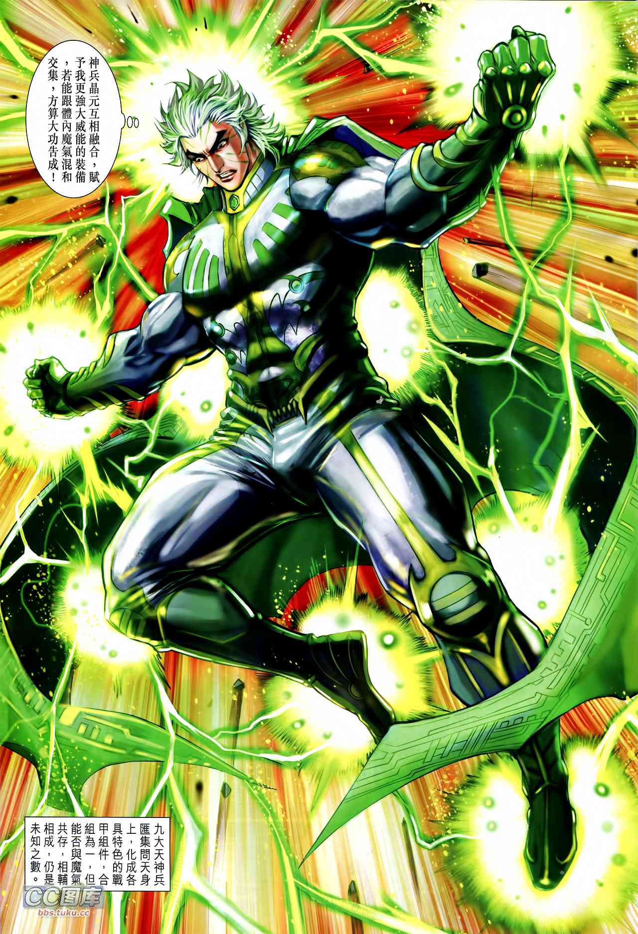 神兵问天 第30卷 第27页