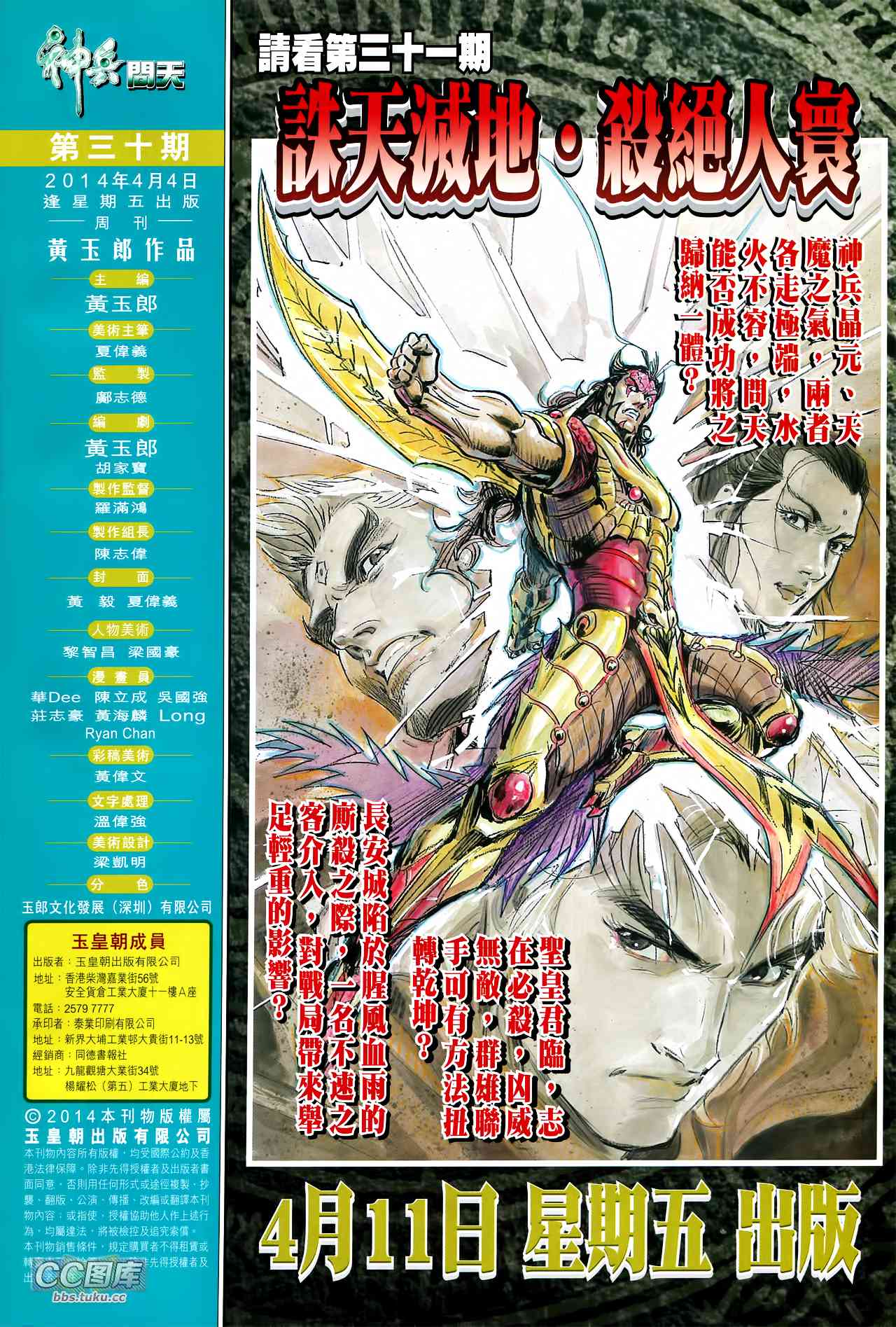 神兵问天 第30卷 第28页