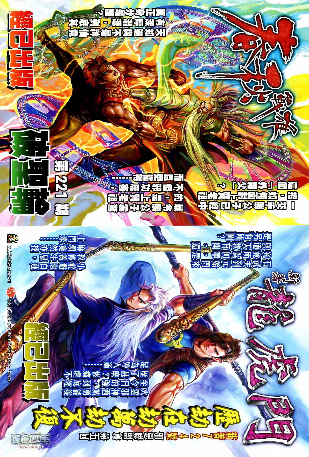 神兵问天 第30卷 第30页