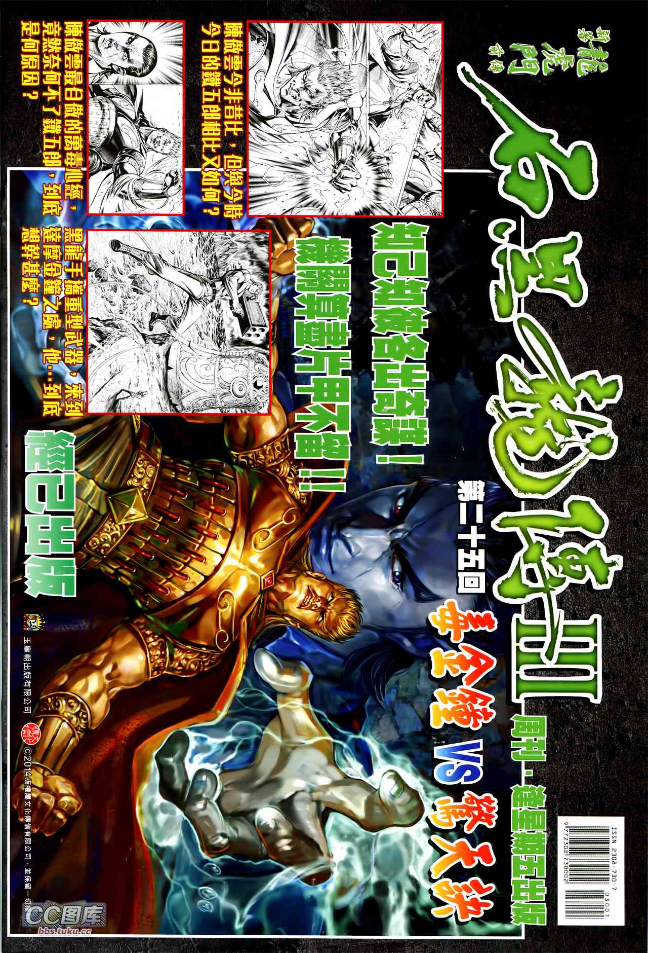 神兵问天 第30卷 第32页