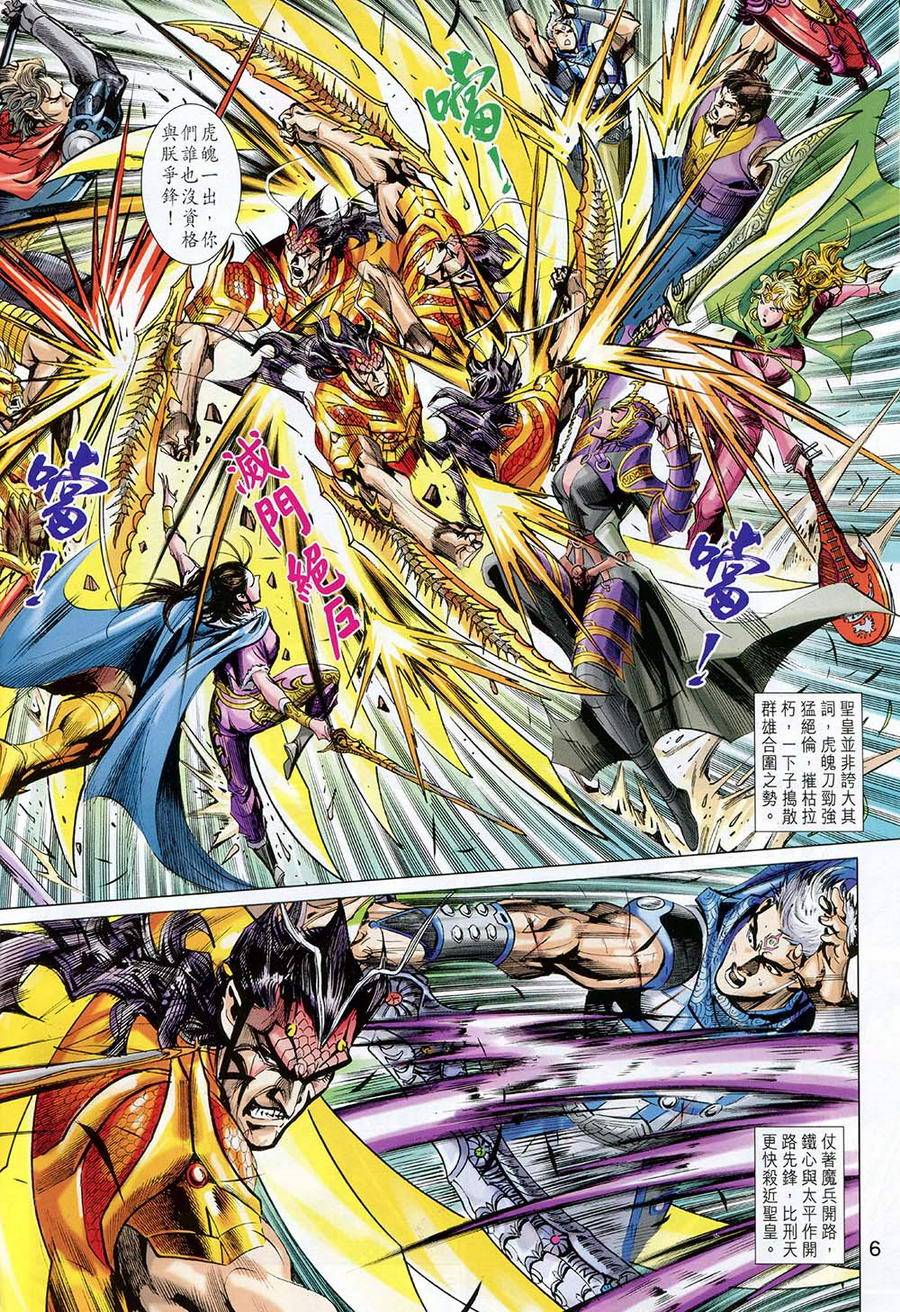 神兵问天 第31卷 第5页