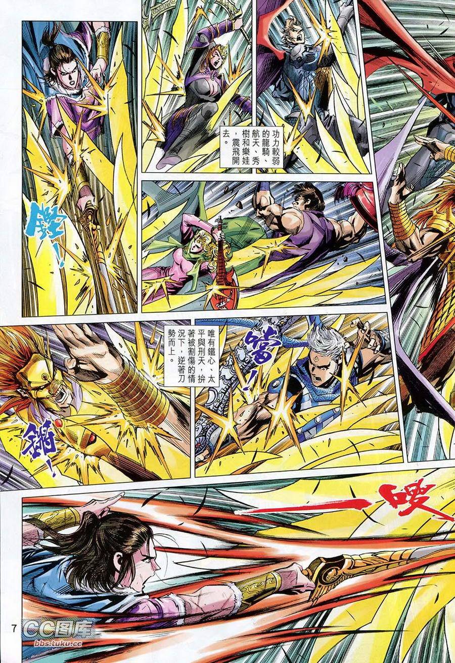 神兵问天 第31卷 第6页