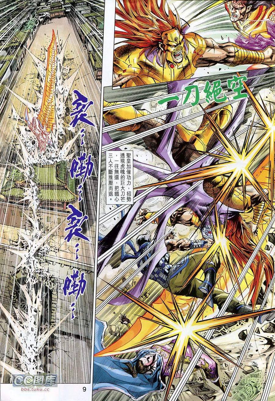 神兵问天 第31卷 第8页