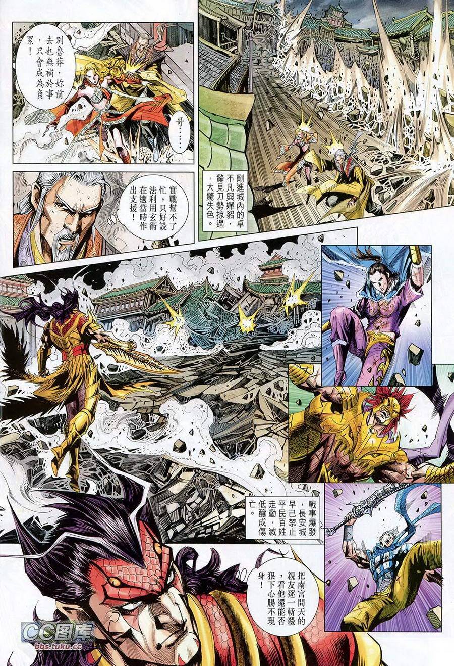 神兵问天 第31卷 第9页