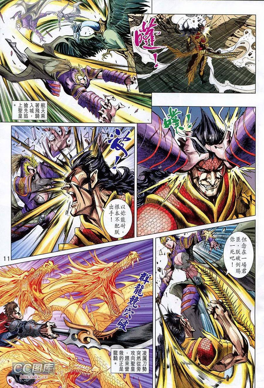 神兵问天 第31卷 第10页