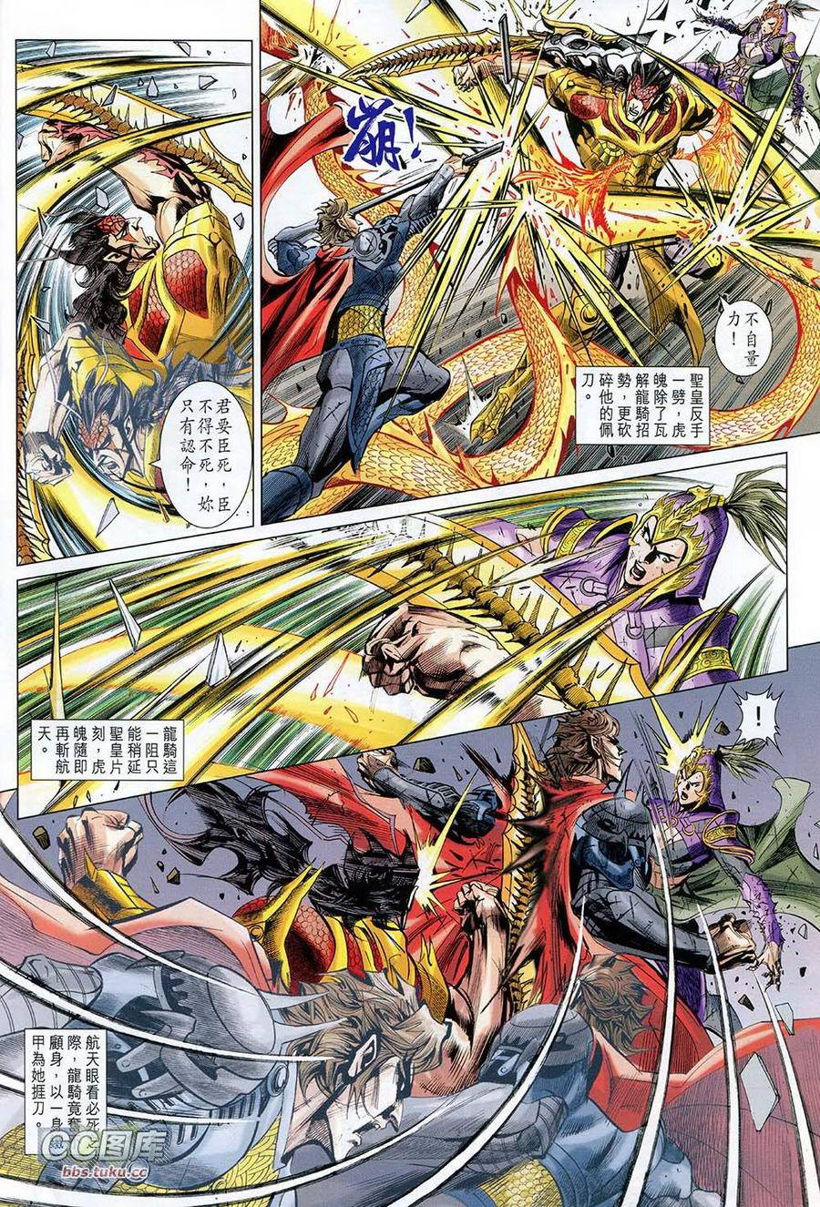 神兵问天 第31卷 第11页