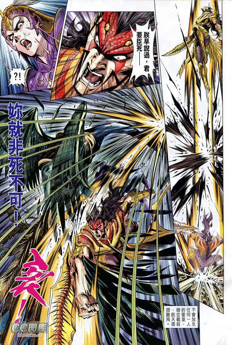 神兵问天 第31卷 第14页