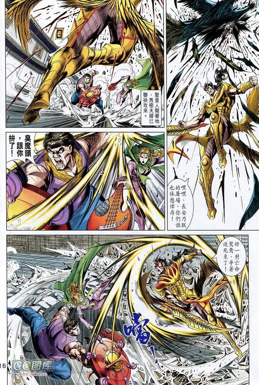 神兵问天 第31卷 第15页