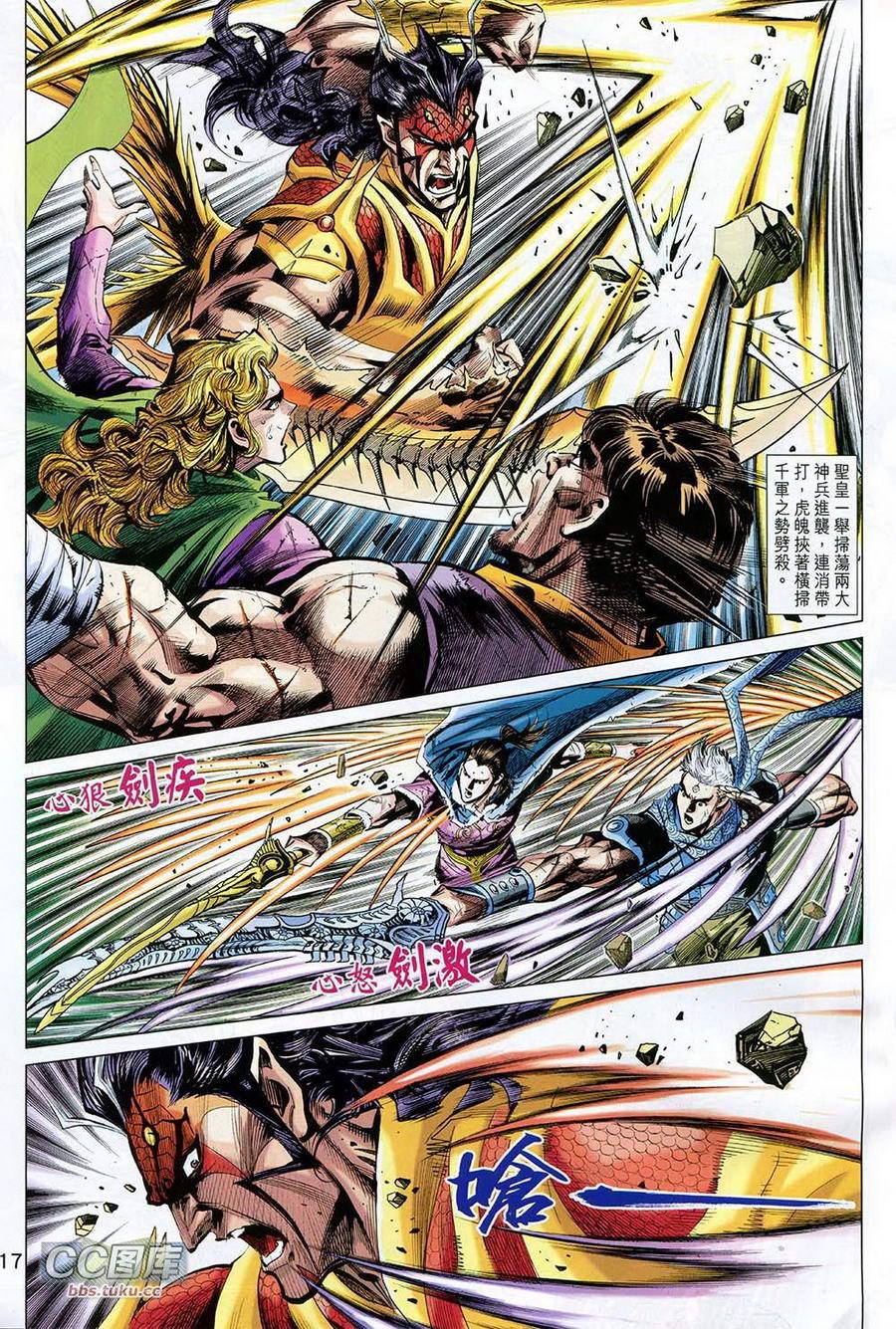 神兵问天 第31卷 第16页