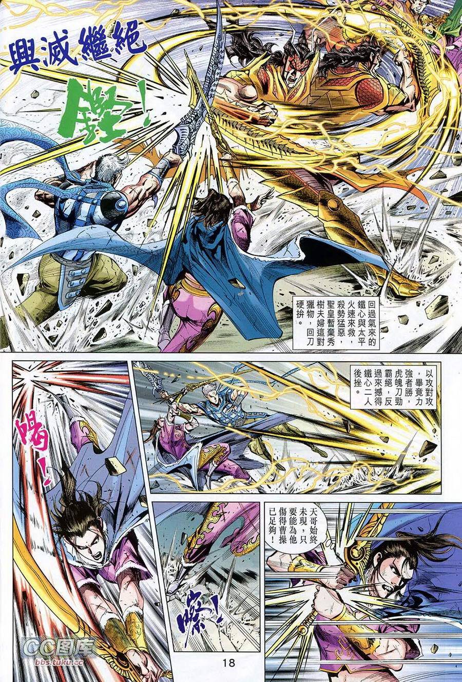 神兵问天 第31卷 第17页