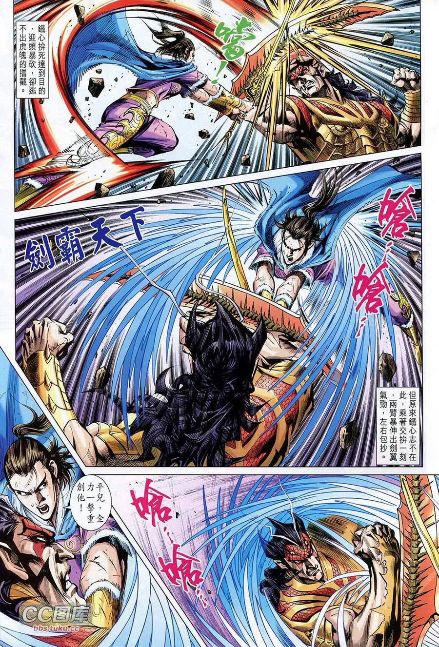 神兵问天 第31卷 第18页