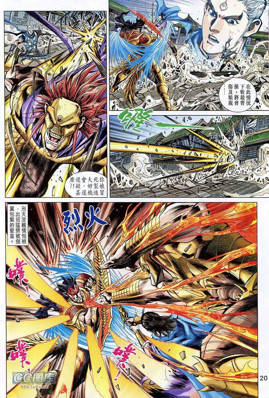 神兵问天 第31卷 第19页