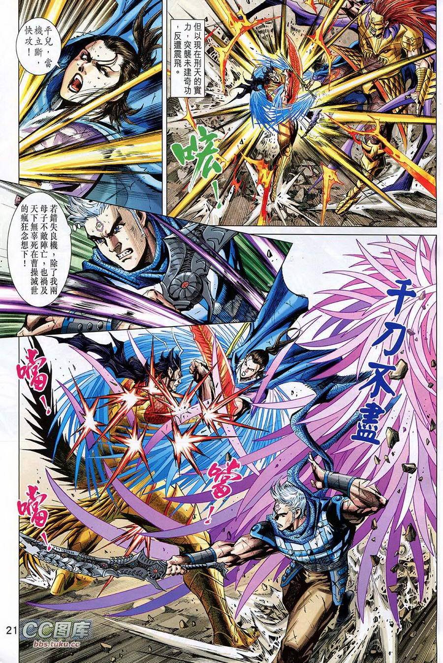 神兵问天 第31卷 第20页