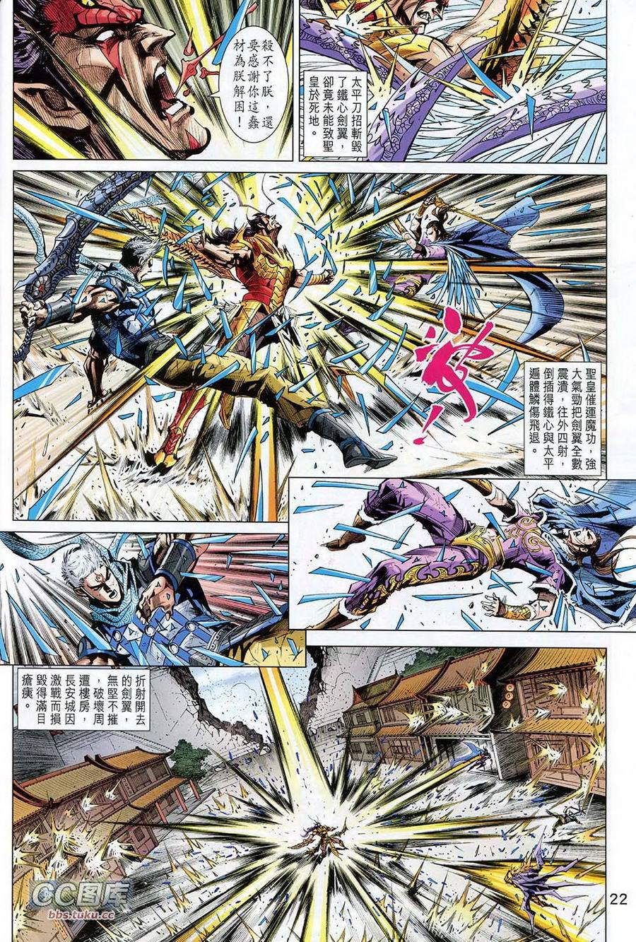 神兵问天 第31卷 第21页