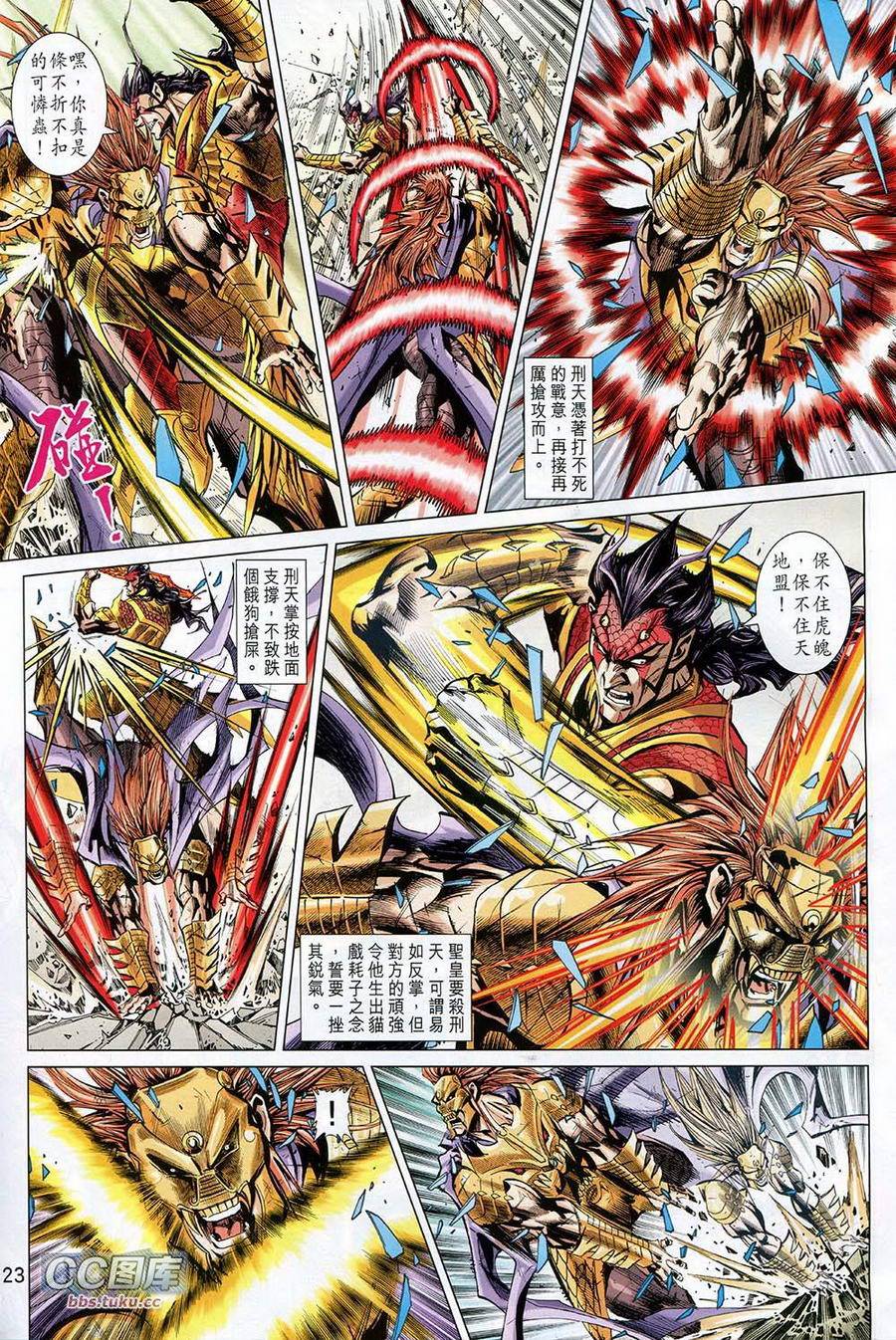 神兵问天 第31卷 第22页