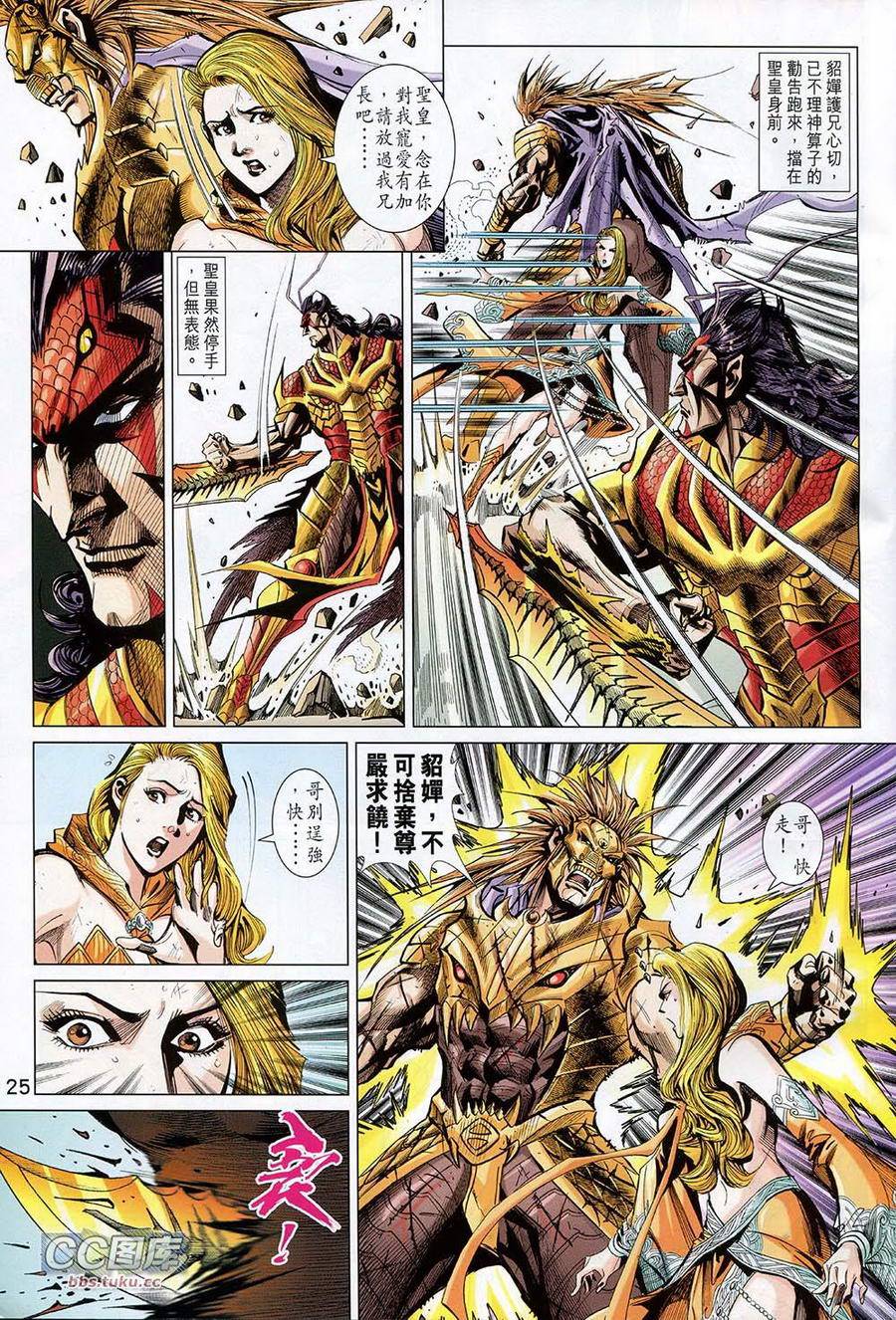 神兵问天 第31卷 第24页