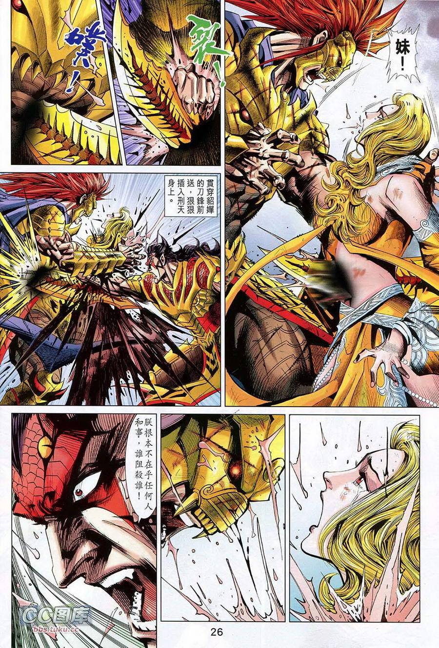 神兵问天 第31卷 第25页