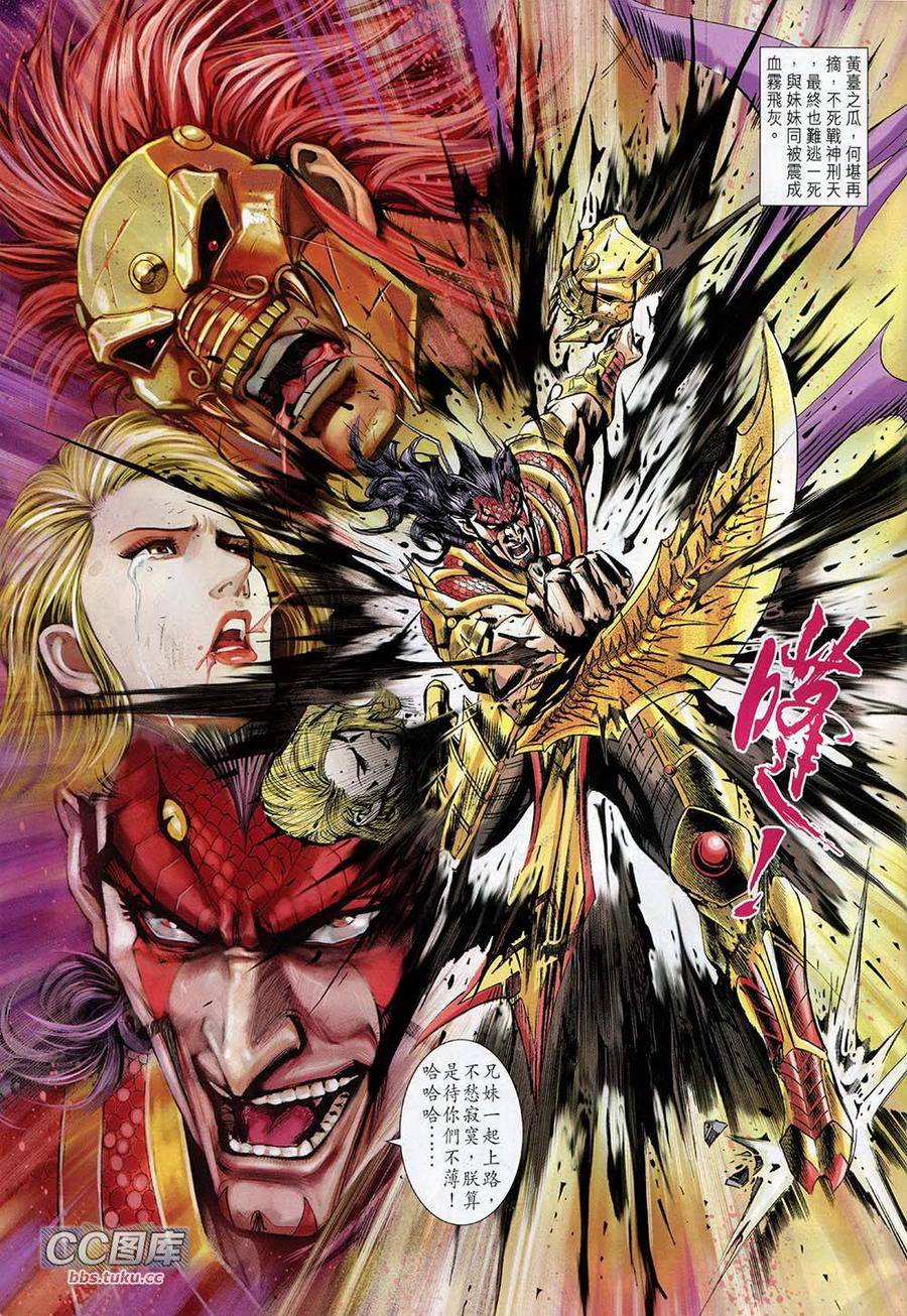 神兵问天 第31卷 第26页