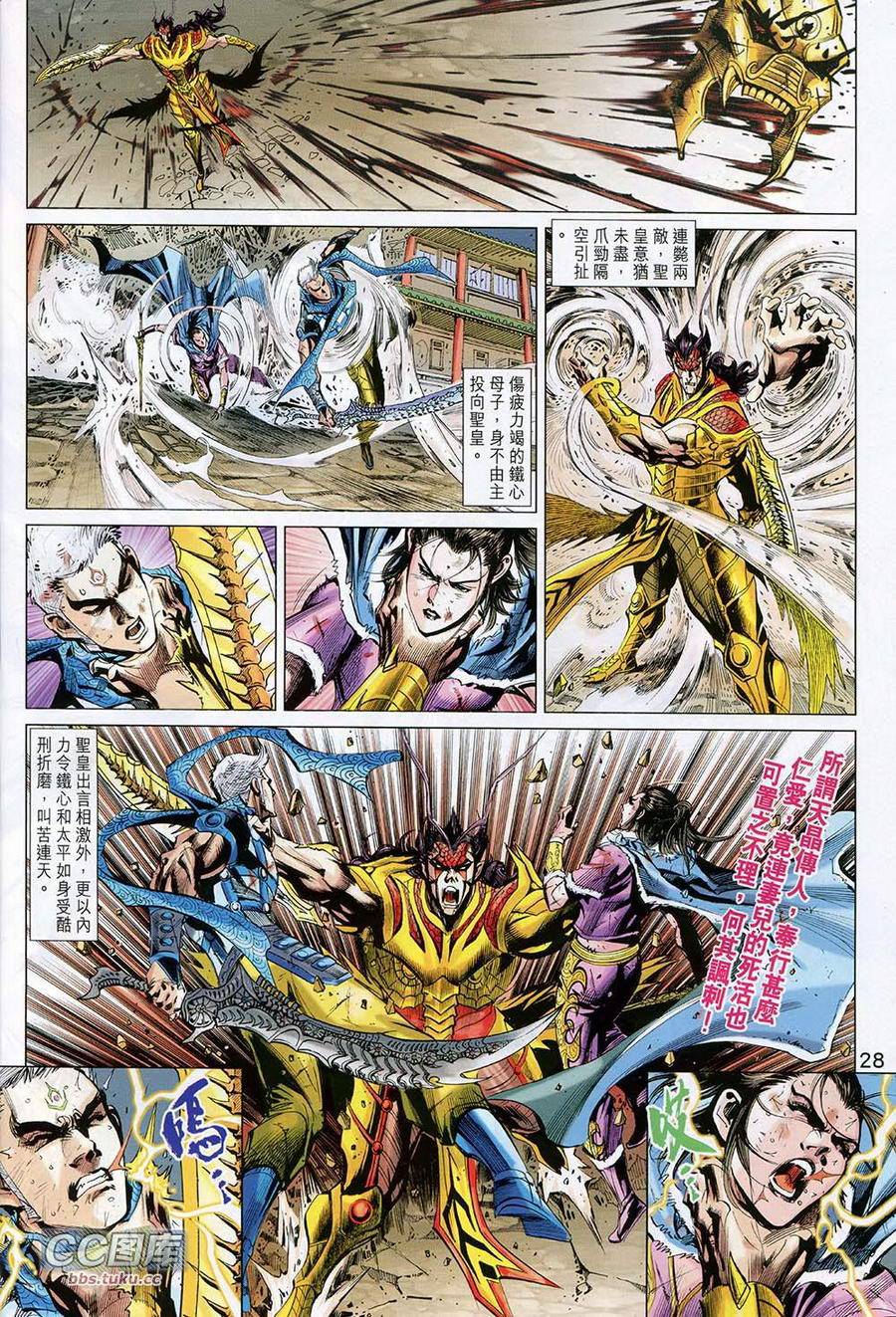 神兵问天 第31卷 第27页