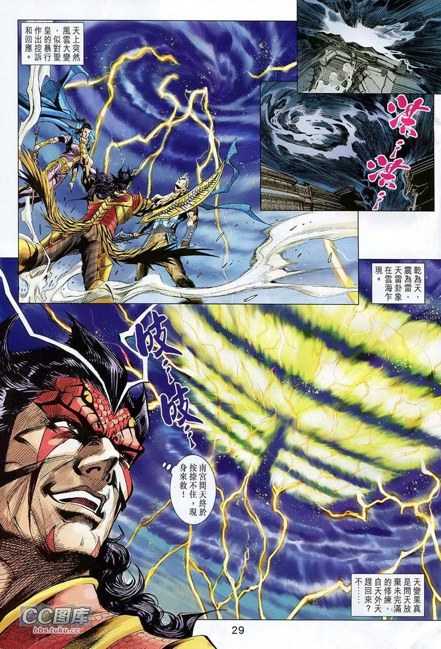 神兵问天 第31卷 第28页