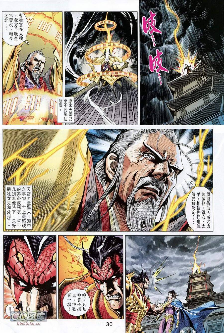 神兵问天 第31卷 第29页