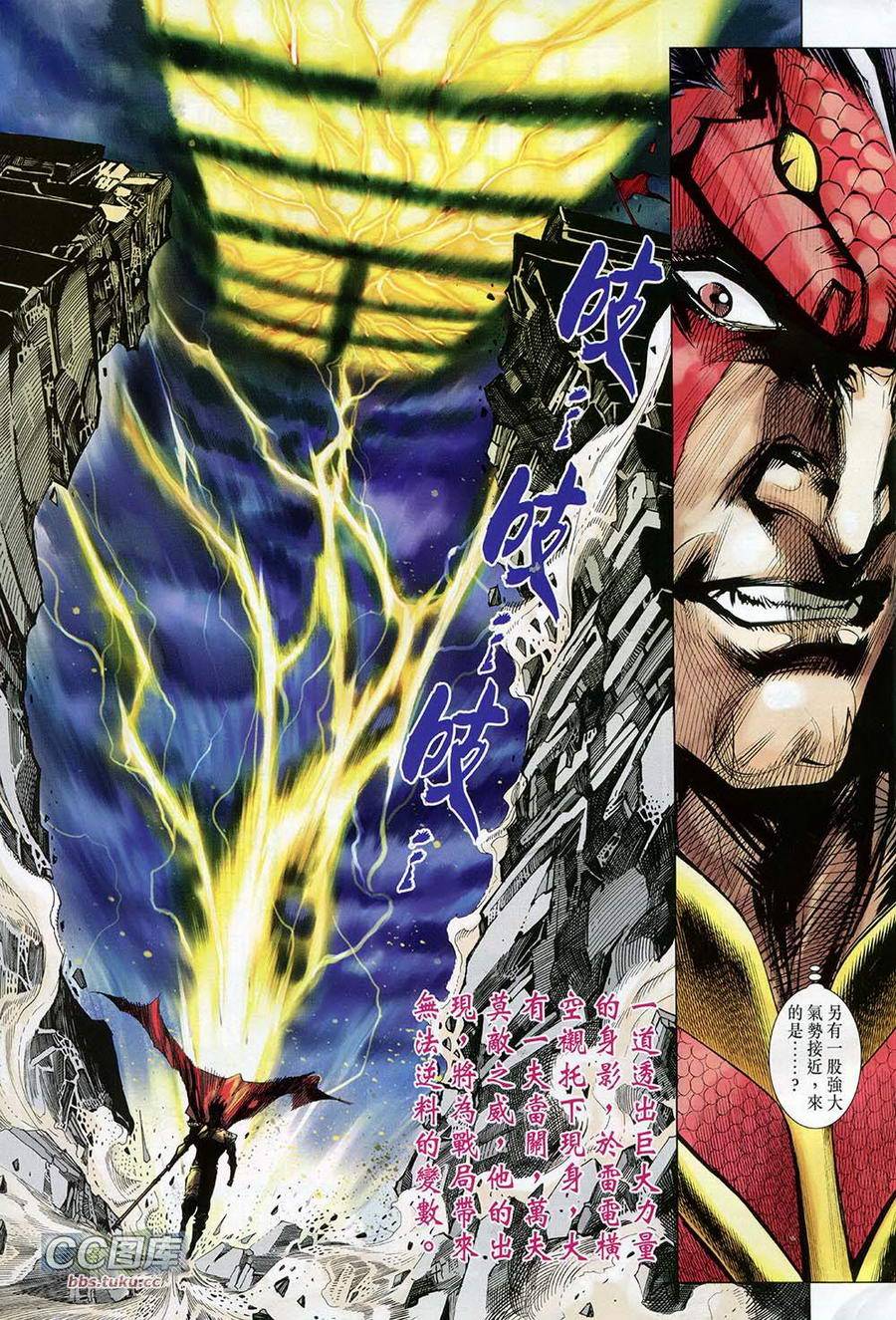 神兵问天 第31卷 第30页