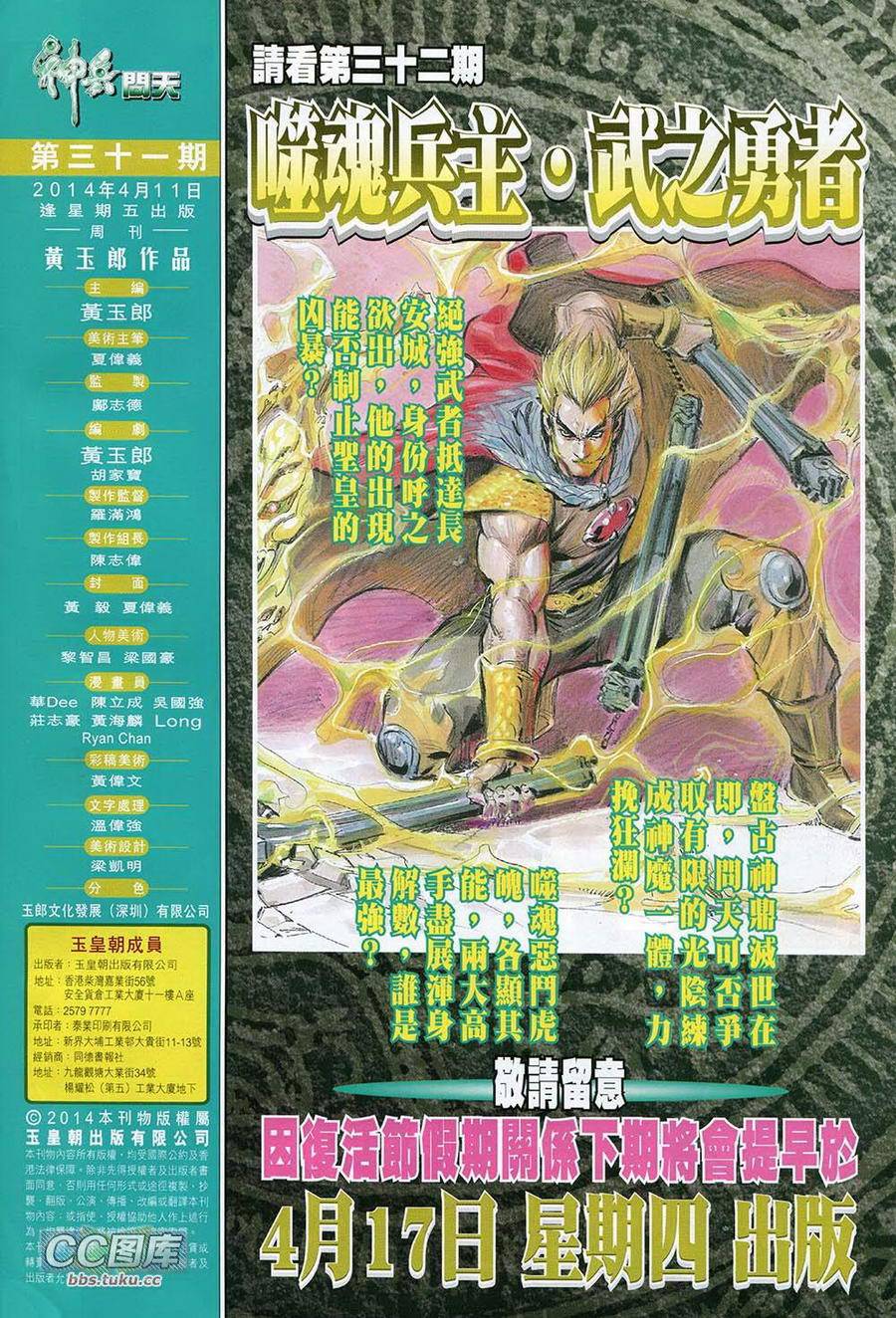 神兵问天 第31卷 第31页