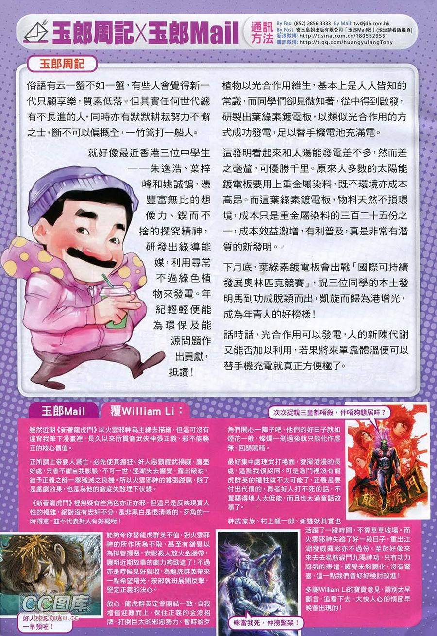 神兵问天 第31卷 第32页