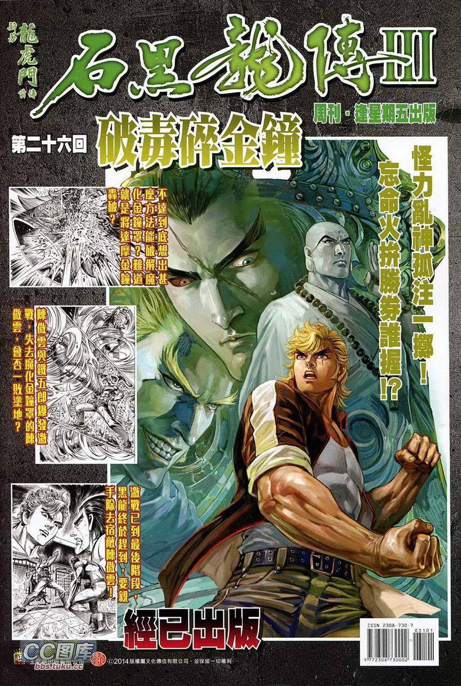 神兵问天 第31卷 第35页