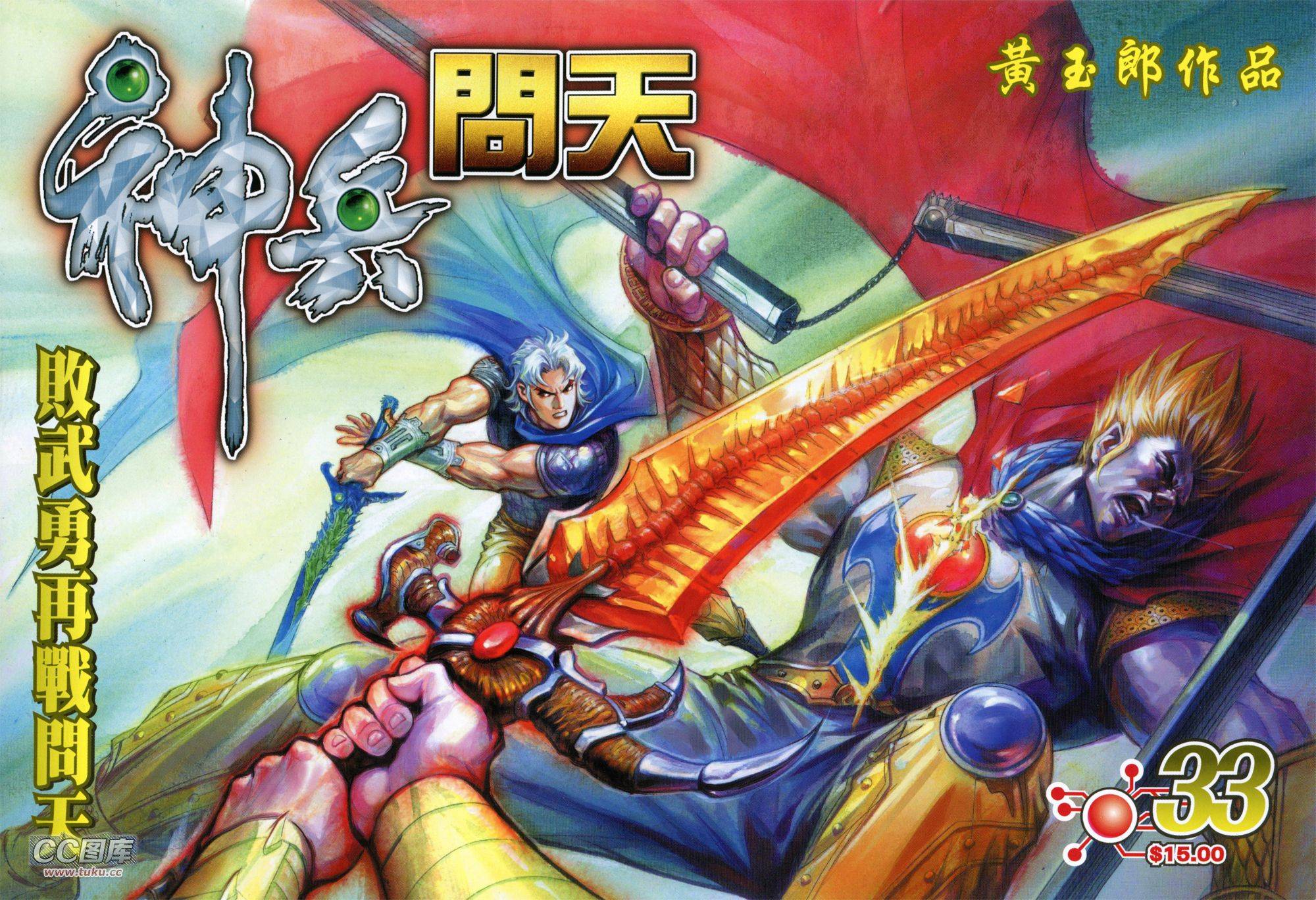 神兵问天 第33卷 第0页