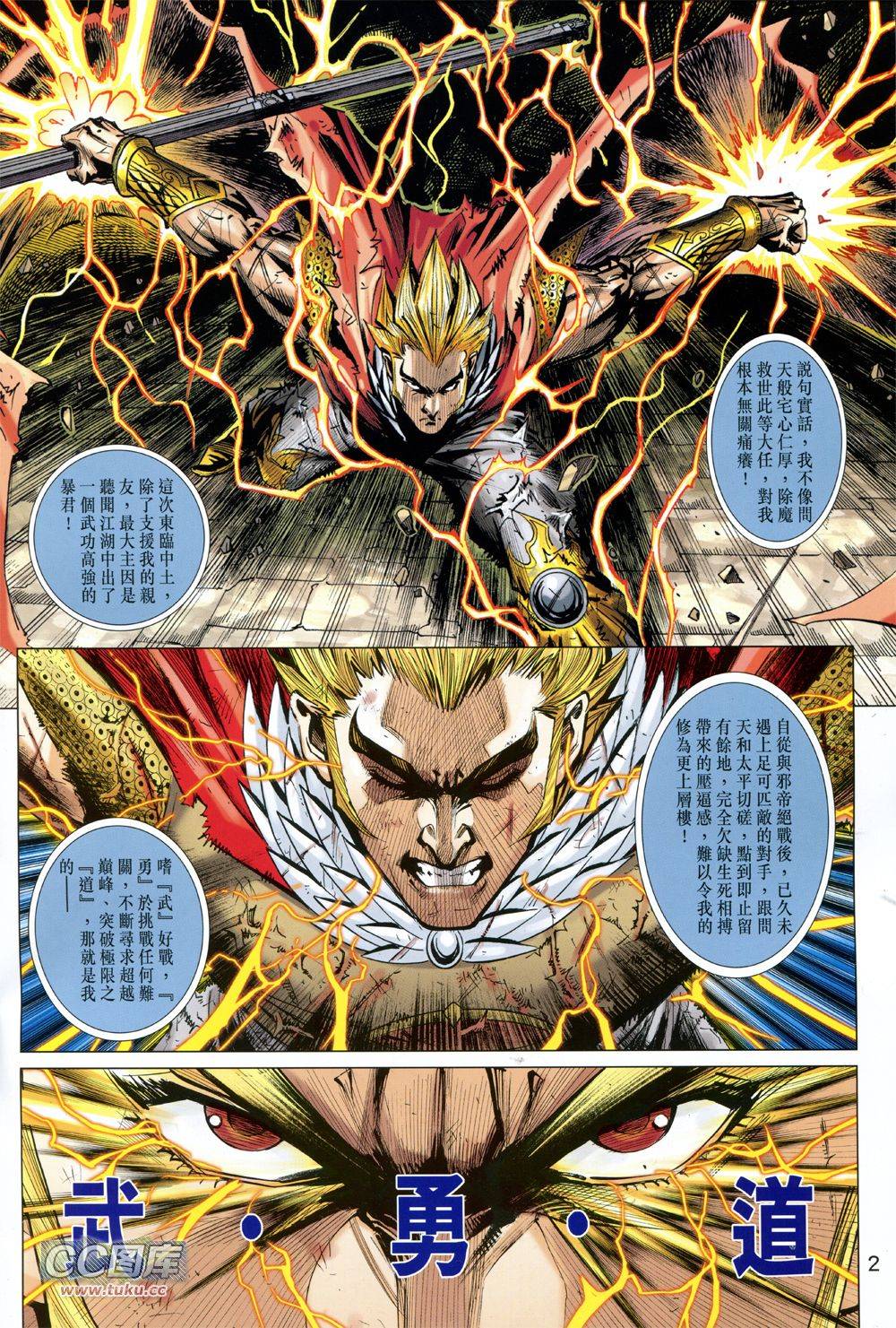 神兵问天 第33卷 第1页