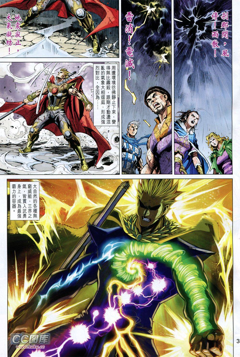 神兵问天 第33卷 第2页