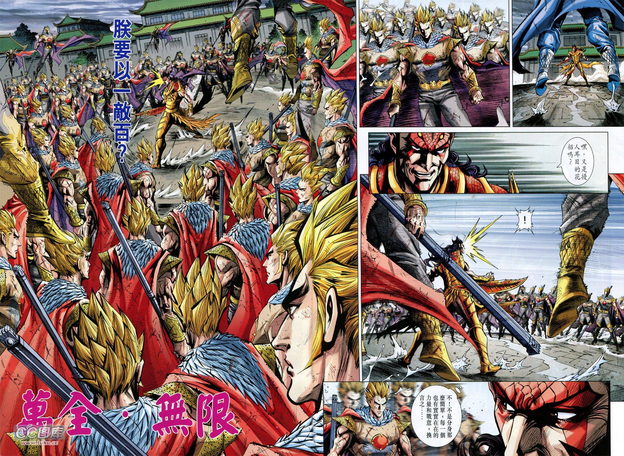 神兵问天 第33卷 第3页