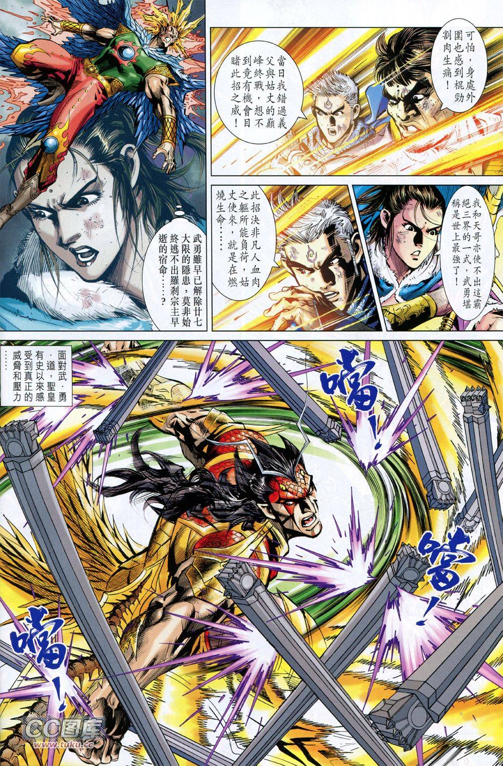 神兵问天 第33卷 第6页