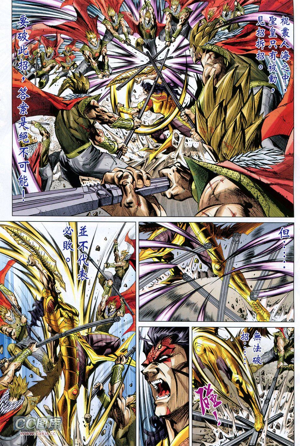 神兵问天 第33卷 第7页