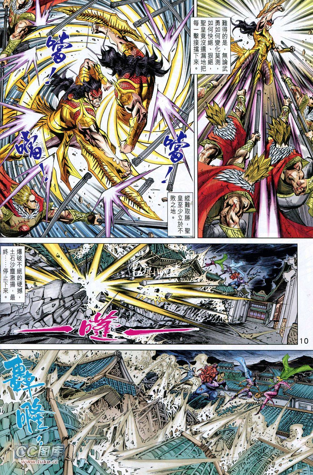 神兵问天 第33卷 第8页