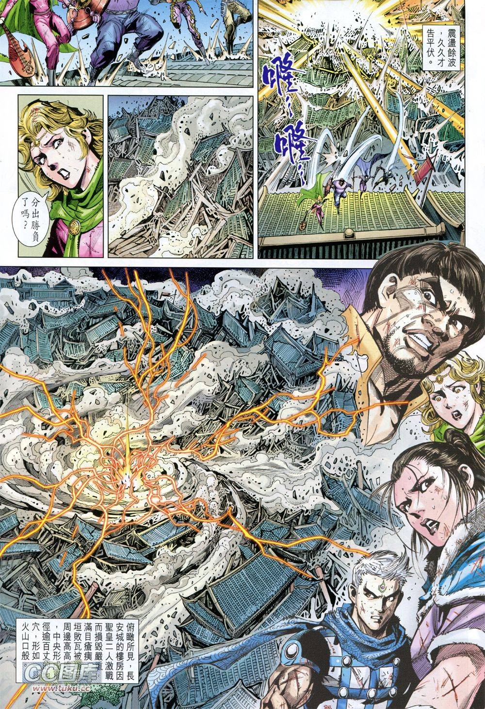 神兵问天 第33卷 第9页