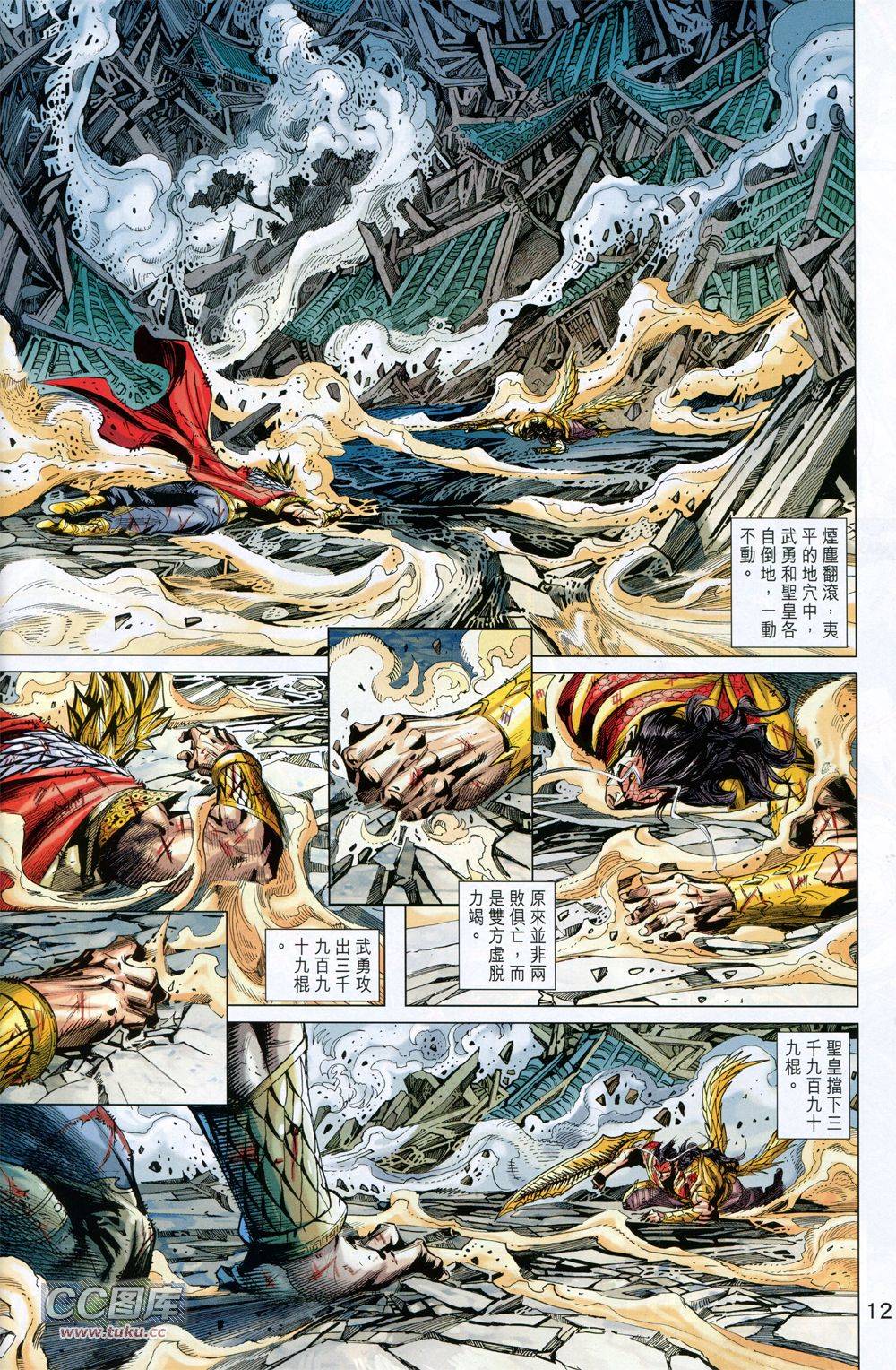 神兵问天 第33卷 第10页