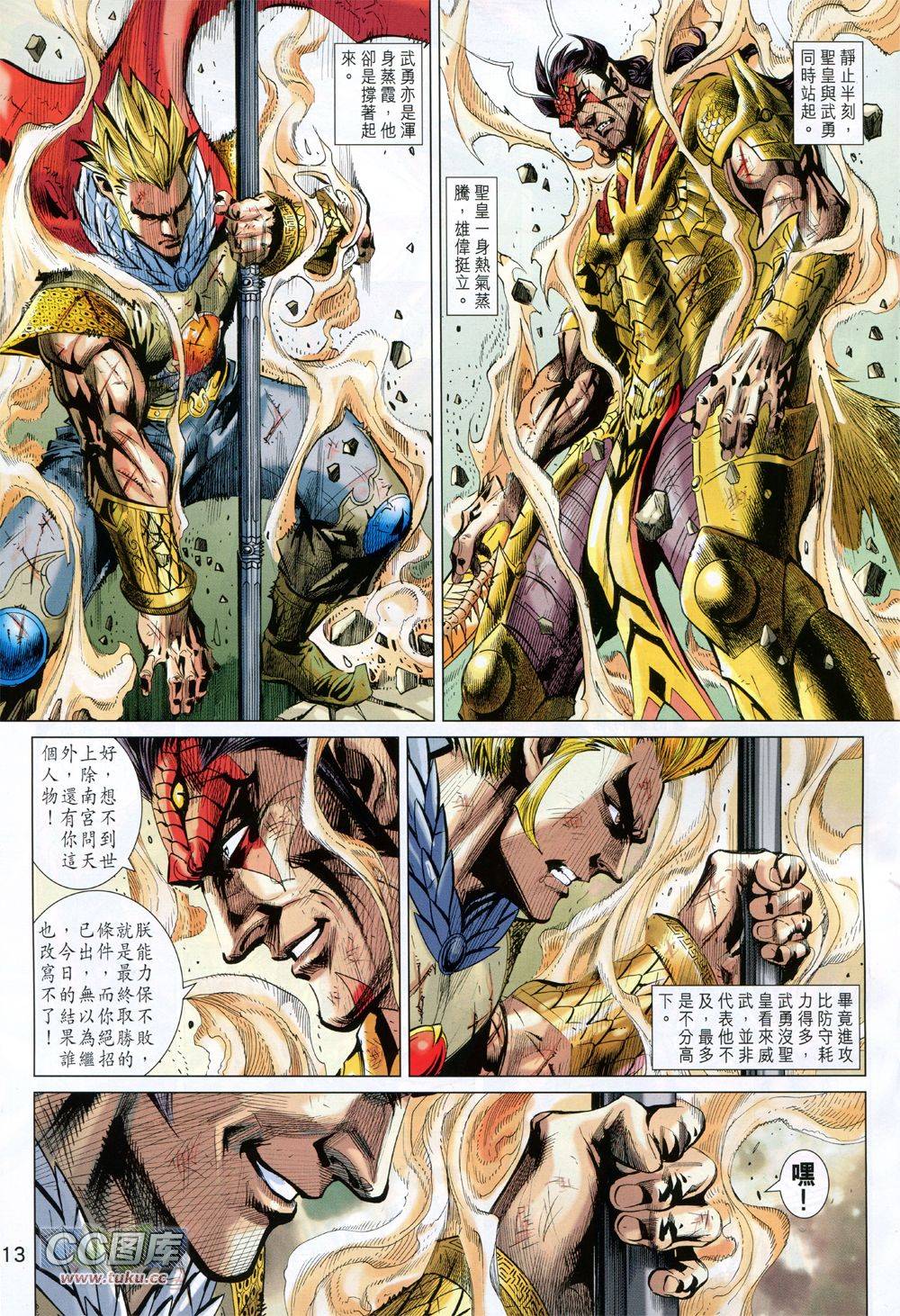 神兵问天 第33卷 第11页