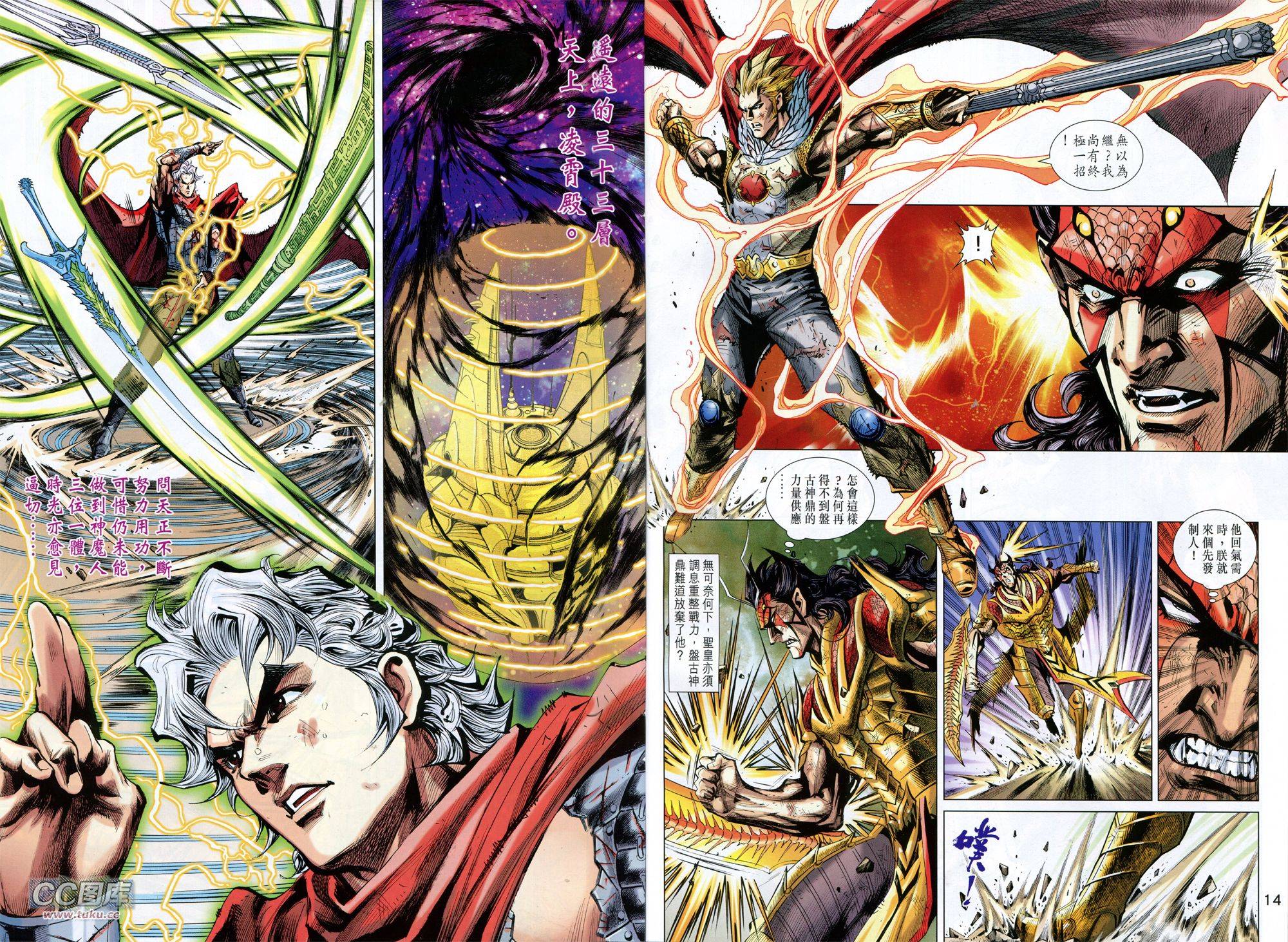 神兵问天 第33卷 第12页